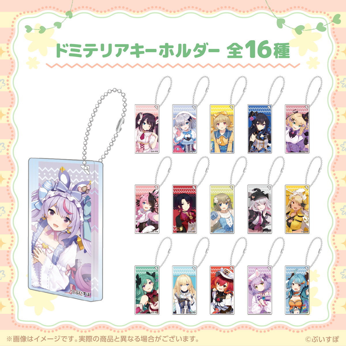 V-Spo! Domaterial Keychain