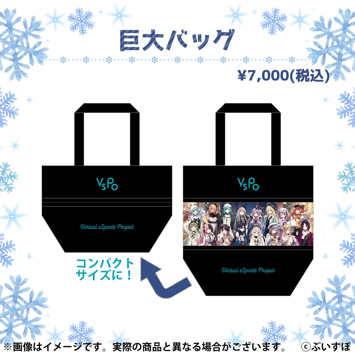 V-Spo! Giant Bag