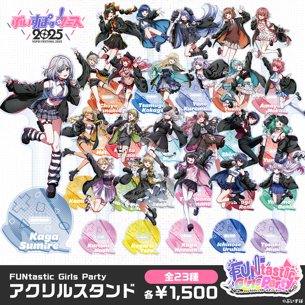事前販売】FUNtastic Girls Party アクリルスタンド