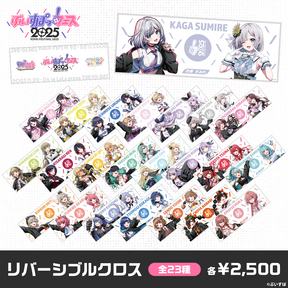【事前販売】ぶいすぽっ！フェス2025　リバーシブルクロス
