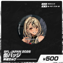 SFL JAPAN 2026　コラボグッズ