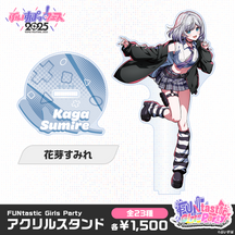 【事前販売】FUNtastic Girls Party　アクリルスタンド