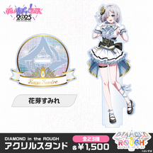 【事前販売】DIAMOND in the ROUGH　アクリルスタンド