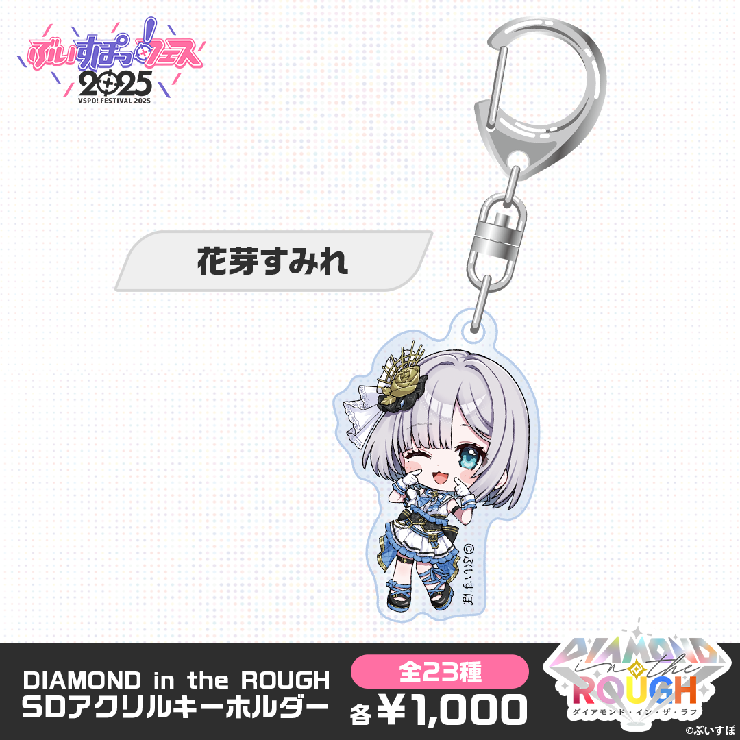 ぶいすぽっ! 花芽すみれ アクリルクリップ キーホルダー ぶいすぽっ! 花芽すみれ アクリルクリップ キーホルダー