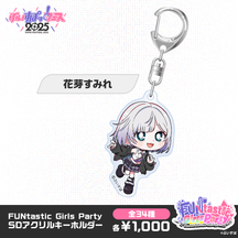 【事後販売】FUNtastic Girls Party　SDアクリルキーホルダー