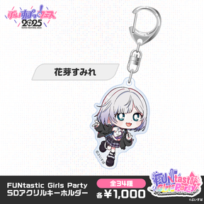 【事後販売】FUNtastic Girls Party　SDアクリルキーホルダー