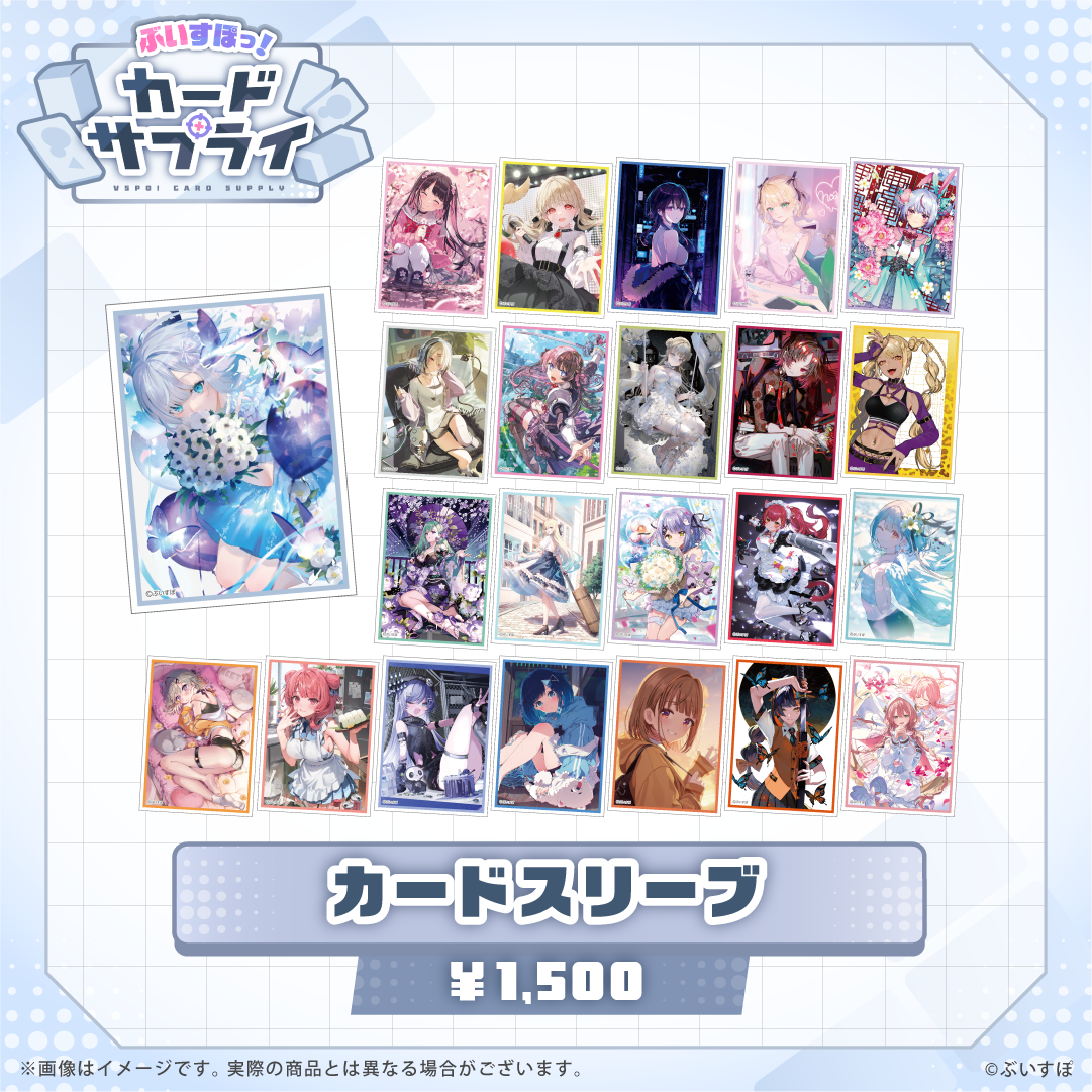 ぶいすぽっ！カードスリーブ