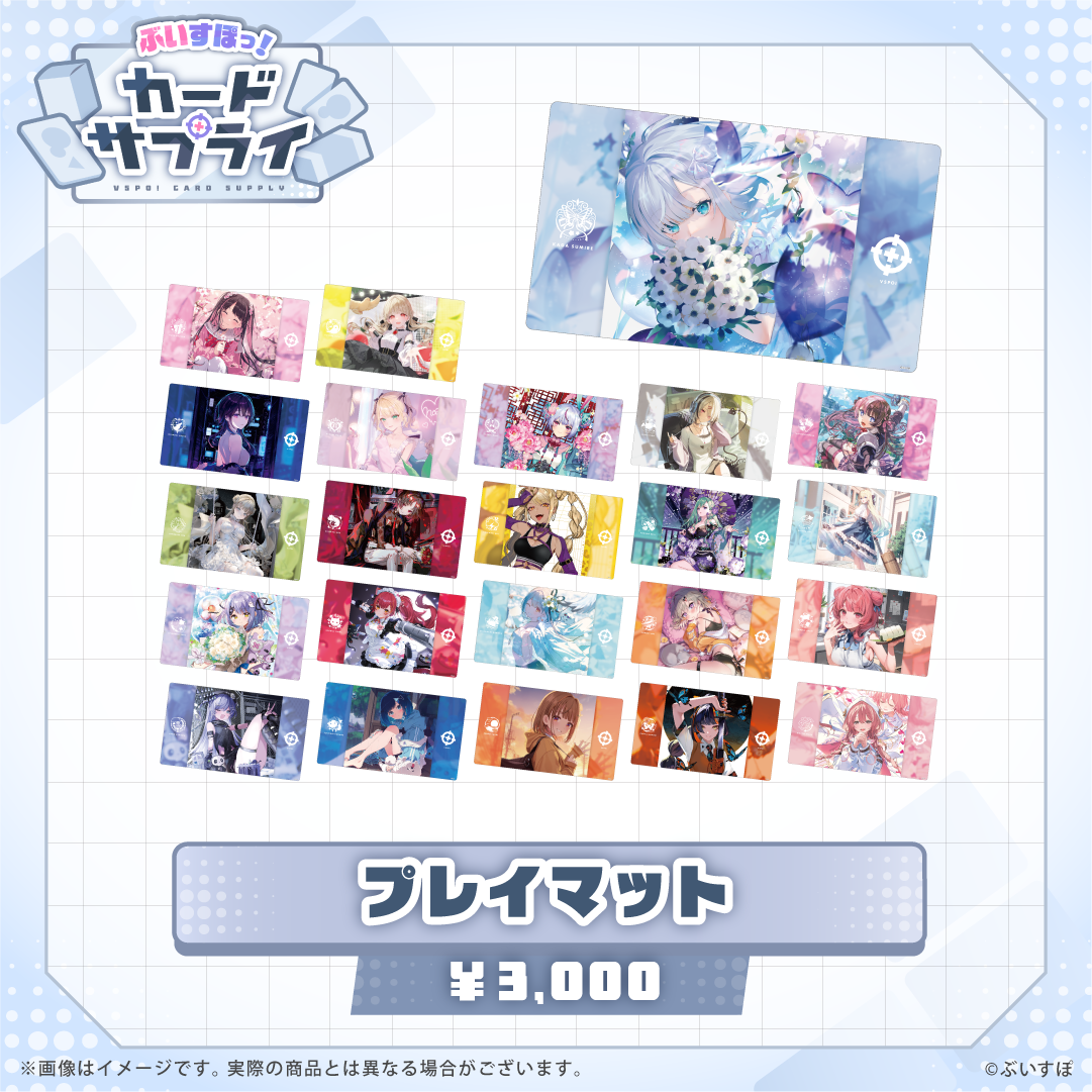 ぶいすぽっ！プレイマット