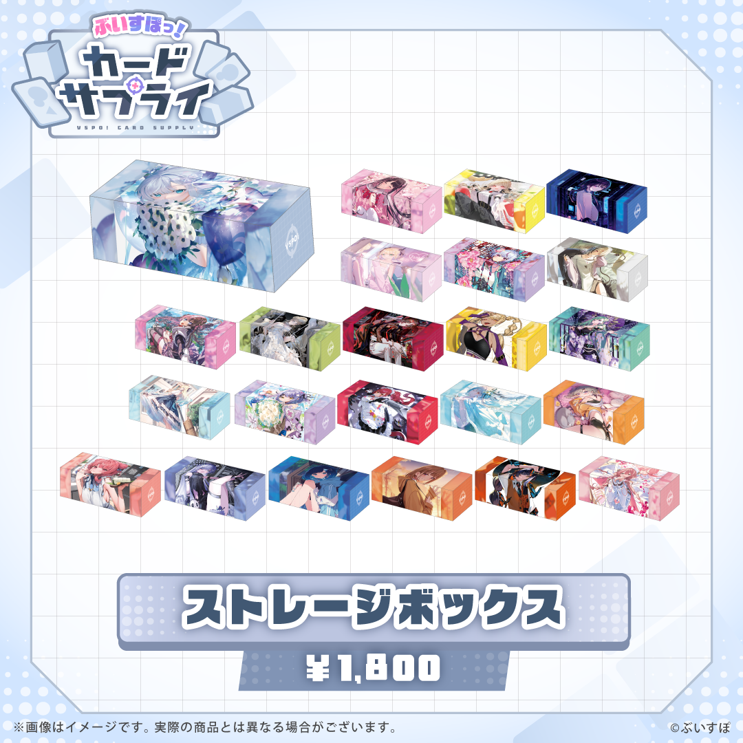 ぶいすぽっ！ストレージボックス