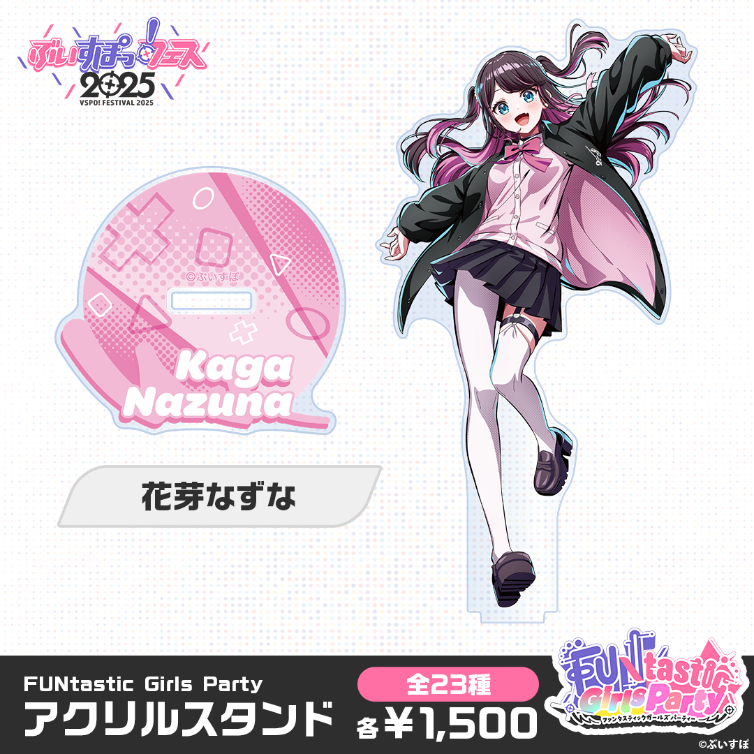 事前販売】FUNtastic Girls Party アクリルスタンド 事前販売】FUNtastic Girls Party アクリルスタンド
