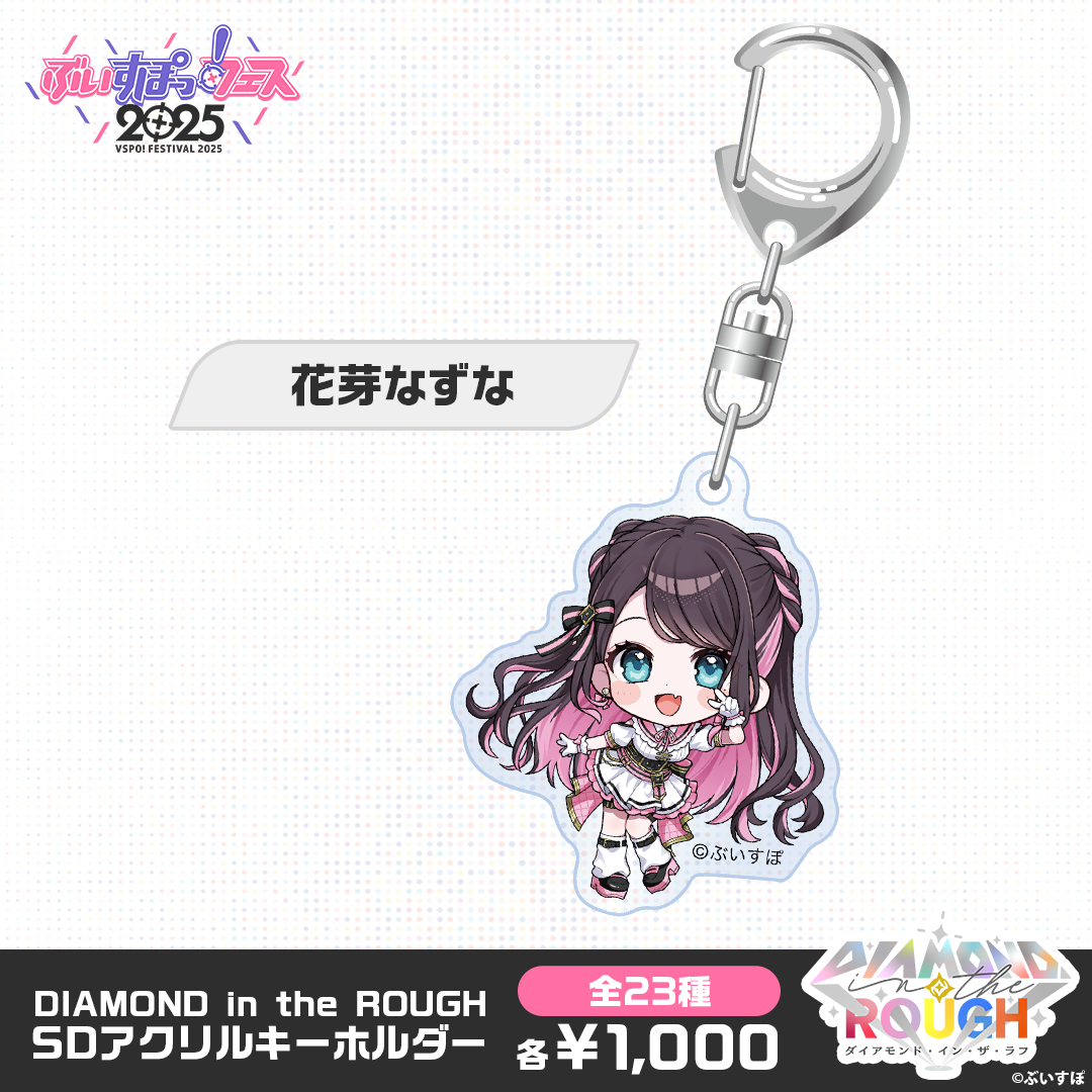 【事後販売】DIAMOND in the ROUGH　SDアクリルキーホルダー