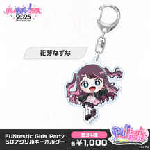 【事後販売】FUNtastic Girls Party　SDアクリルキーホルダー