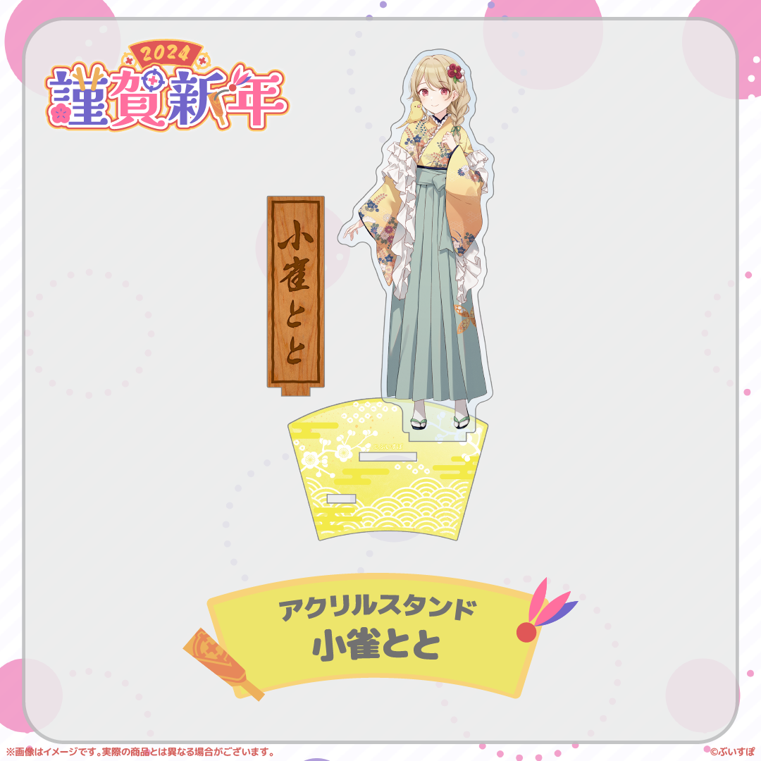 ぶいすぽっ!謹賀新年2024アクリルスタンド ぶいすぽっ!謹賀新年2024アクリルスタンド