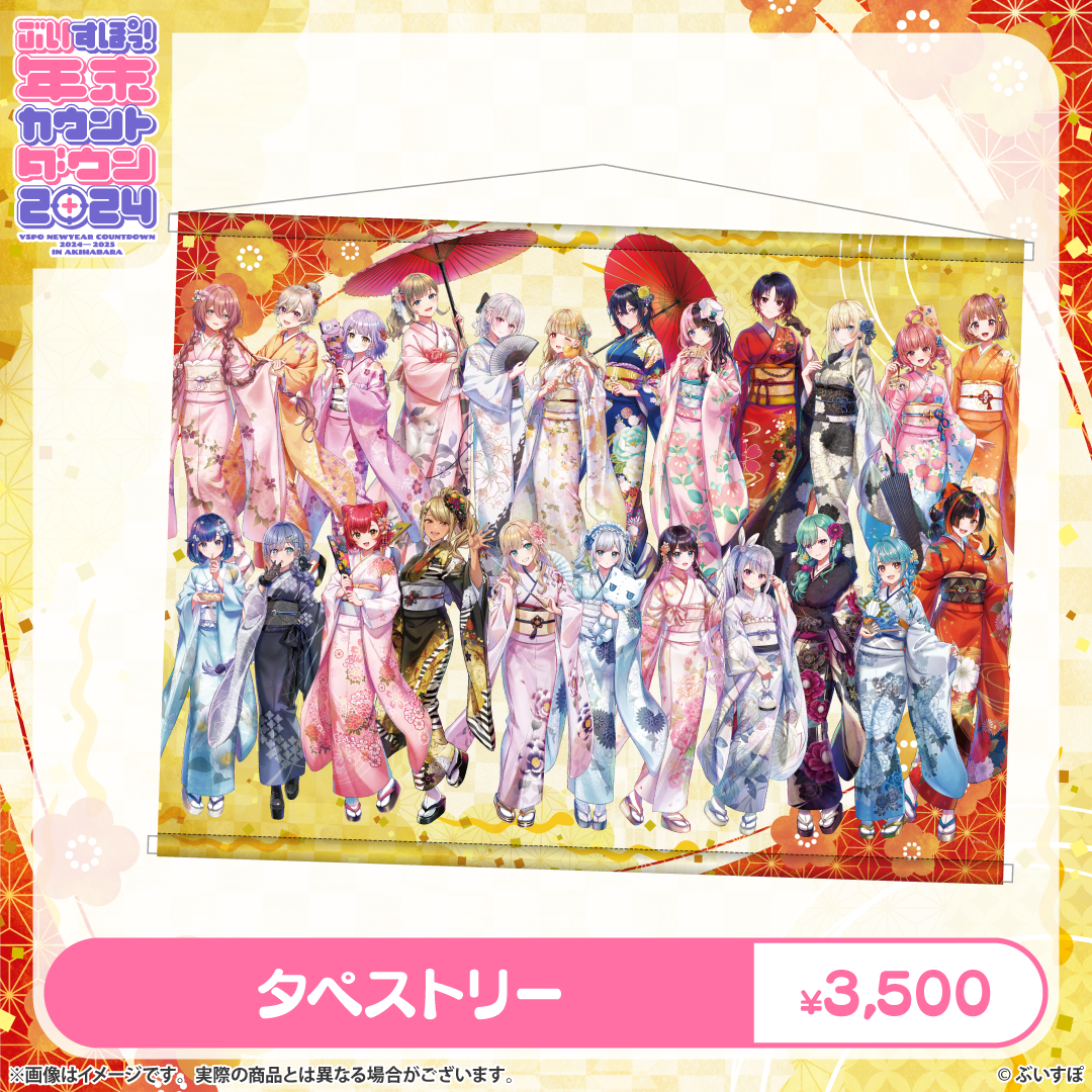 ぶいすぽっ!年末カウントダウン2024 その他現地グッズ ぶいすぽっ!年末カウントダウン2024 その他現地グッズ