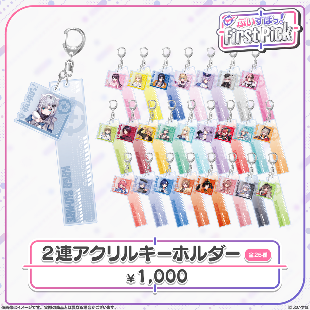 ぶいすぽっ！ First Pick 2連アクリルキーホルダー