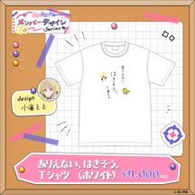 【メンバーデザイン】ありえない、はきそう。Tシャツ【小雀とと】