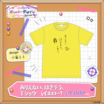 【メンバーデザイン】ありえない、はきそう。Tシャツ【小雀とと】
