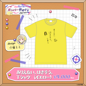【メンバーデザイン】ありえない、はきそう。Tシャツ【小雀とと】