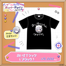 【メンバーデザイン】おいすTシャツ【花芽すみれ】