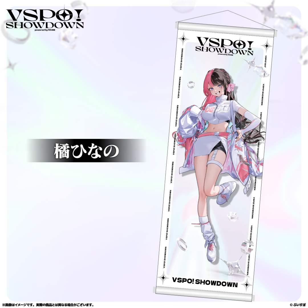藍沢エマ タペストリー VSPO! SHOWDOWN ぶいすぽ 通販限定 VSPO!SHOWDOWN 通販限定 B2半裁タペストリー