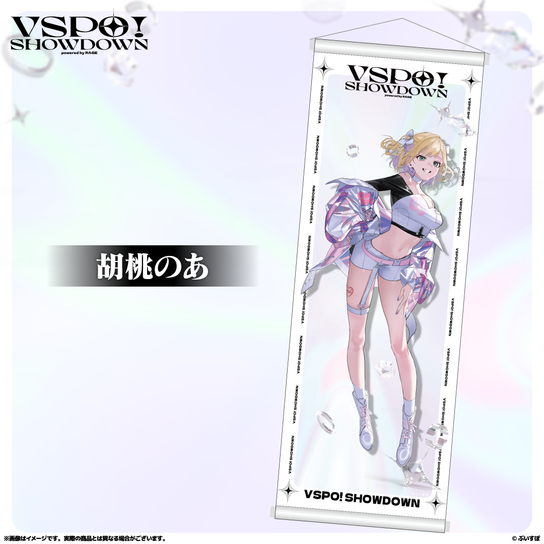 紡木こかげ タペストリー VSPO! SHOWDOWN ぶいすぽ 通販限定 VSPO!SHOWDOWN 通販限定 B2半裁タペストリー