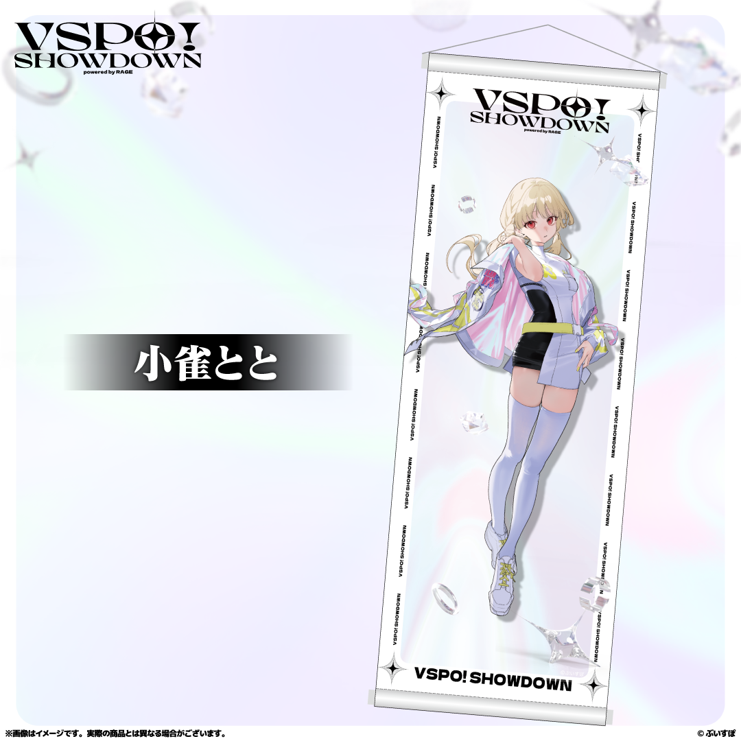 胡桃のあ タペストリー VSPO! SHOWDOWN ぶいすぽ 通販限定 ぶいすぽ 花芽すみれ VSPO! SHOWDOWN タペストリー - メルカリ