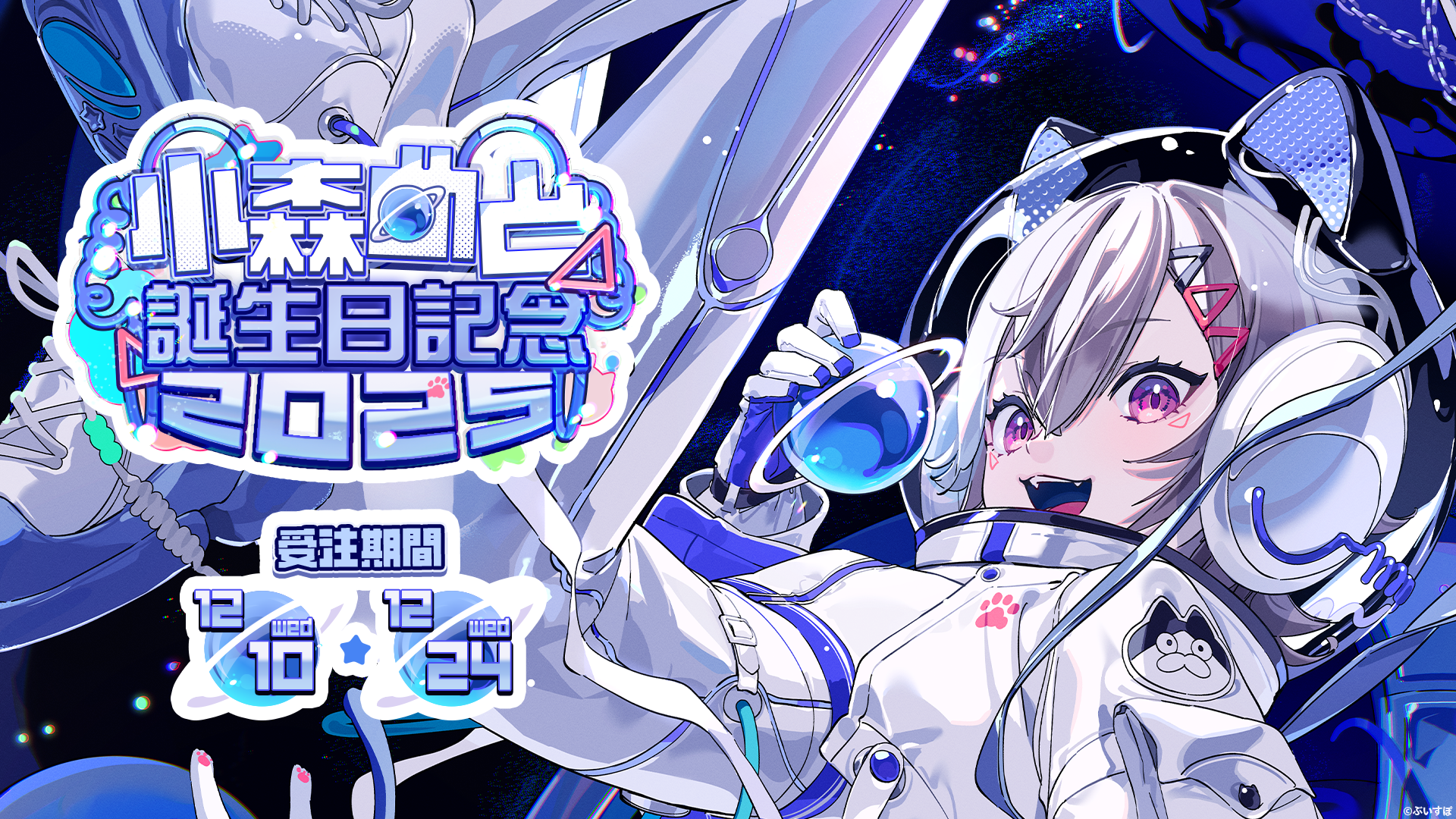 ぶいすぽっ！オフィシャルオンラインストア