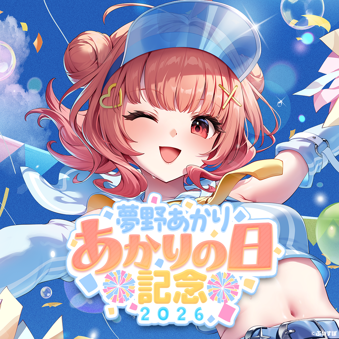 Yumeno Akari Akari Day Merch 2026 Autographed Postcard Sweepstakes Entry Page