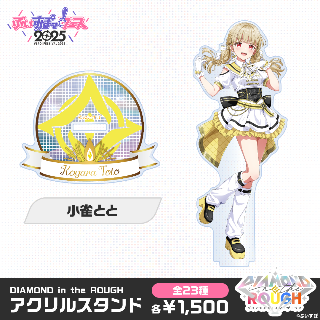 【事前販売】DIAMOND in the ROUGH　アクリルスタンド