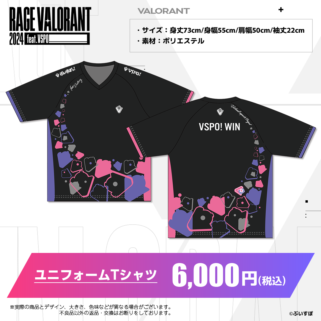 ぶいすぽっ!RAGE VALORANT 2024 feat.VSPO! 会場販売グッズ ぶいすぽっ!RAGE VALORANT 2024 feat.VSPO! 会場販売グッズ