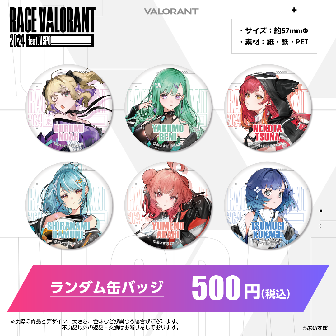 ぶいすぽ 缶バッジ RAGE ぶいすぽっ!RAGE VALORANT 2024 feat.VSPO! 会場販売グッズ