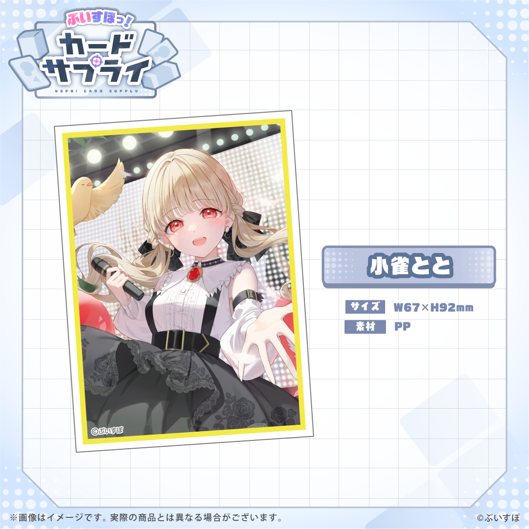 ぶいすぽっ！カードスリーブ