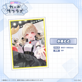 ぶいすぽっ！カードスリーブ
