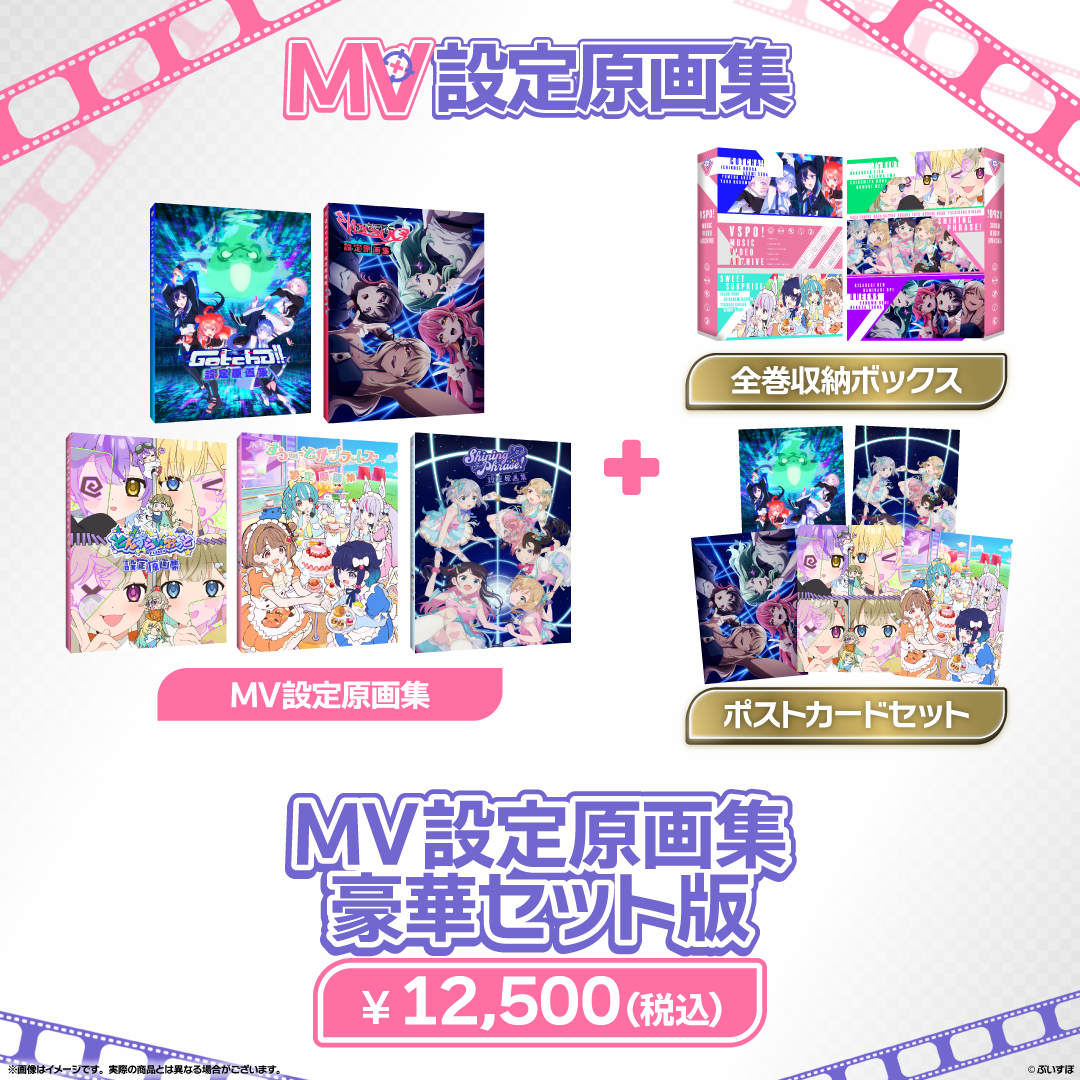 ぶいすぽっ！MV設定原画集