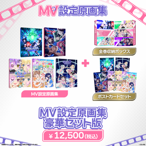 ぶいすぽっ！MV設定原画集