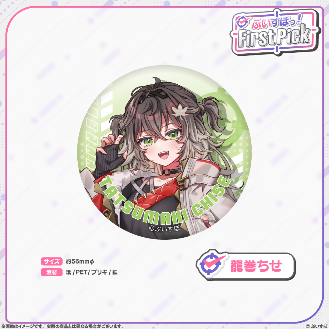 ぶいすぽっ！First Pick 缶バッジ