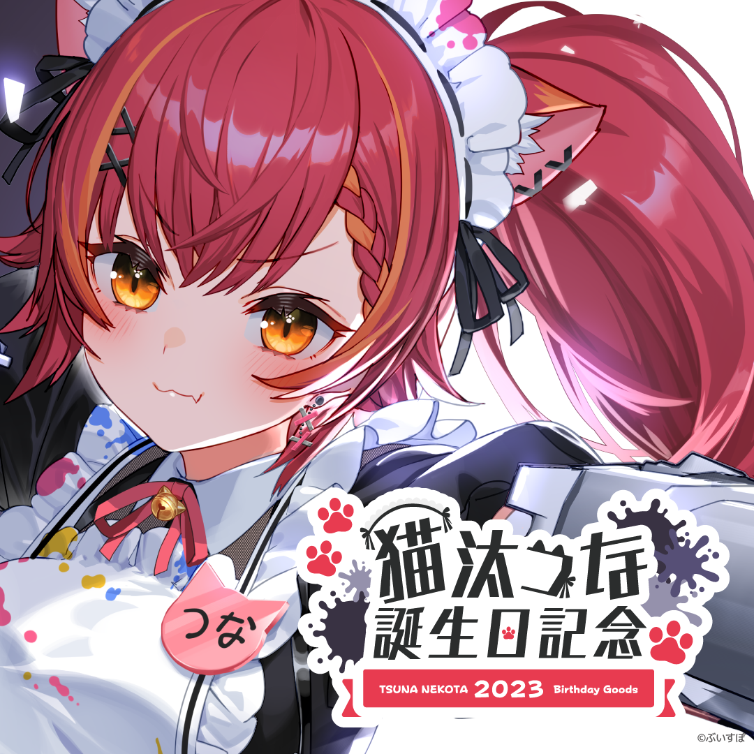 猫汰つな 誕生日記念2023