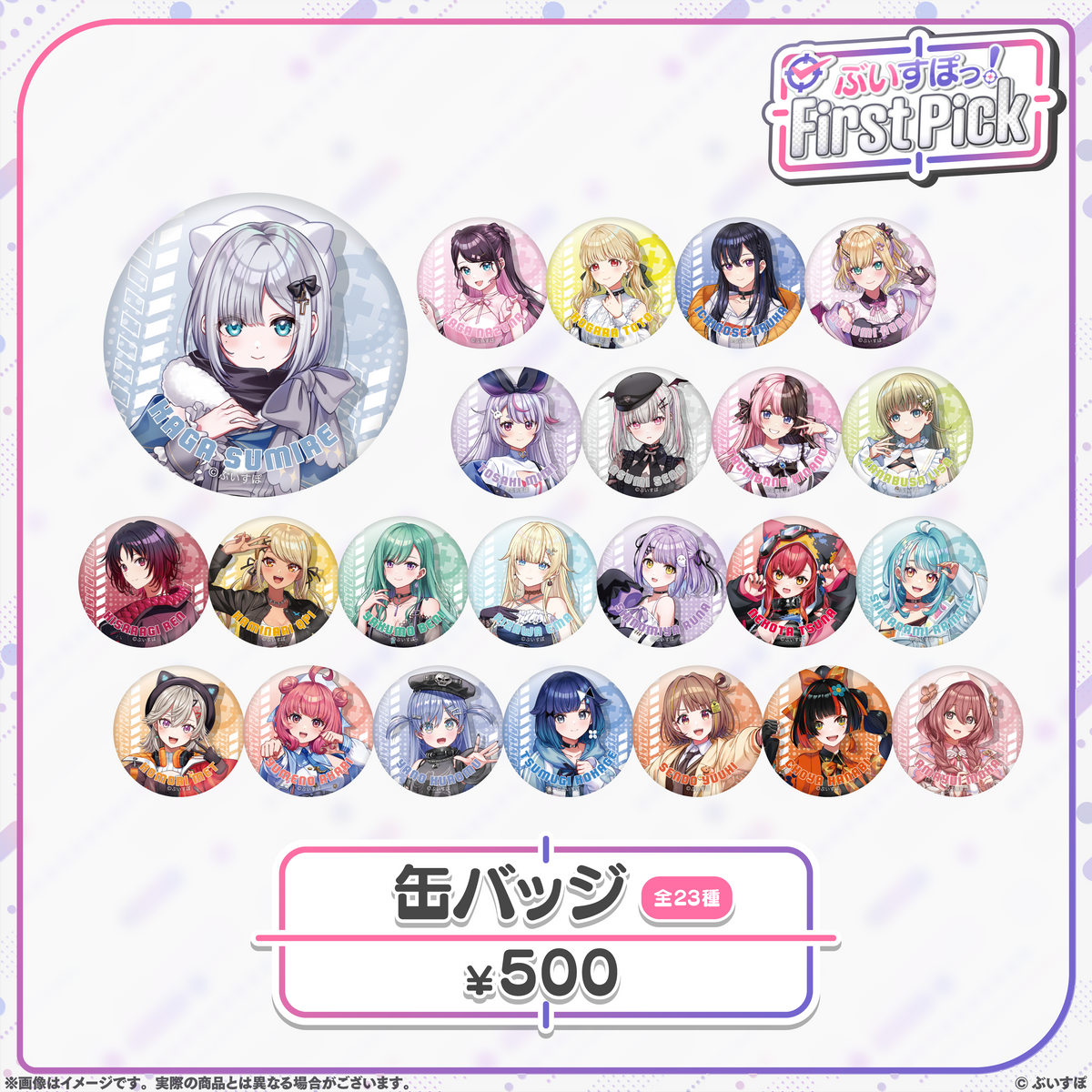 ぶいすぽっ！First Pick　缶バッジ