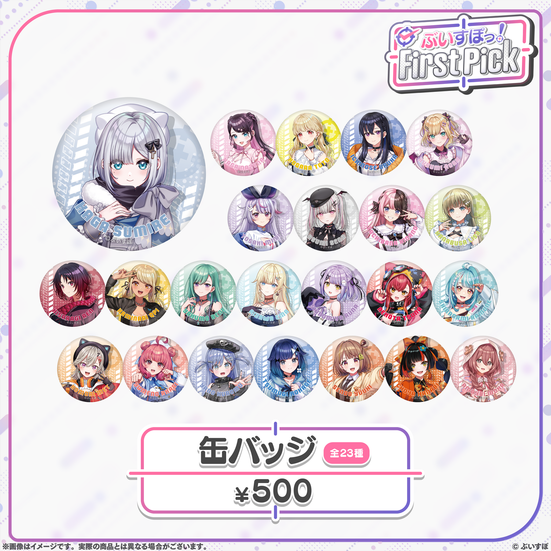 ぶいすぽっ！First Pick　缶バッジ