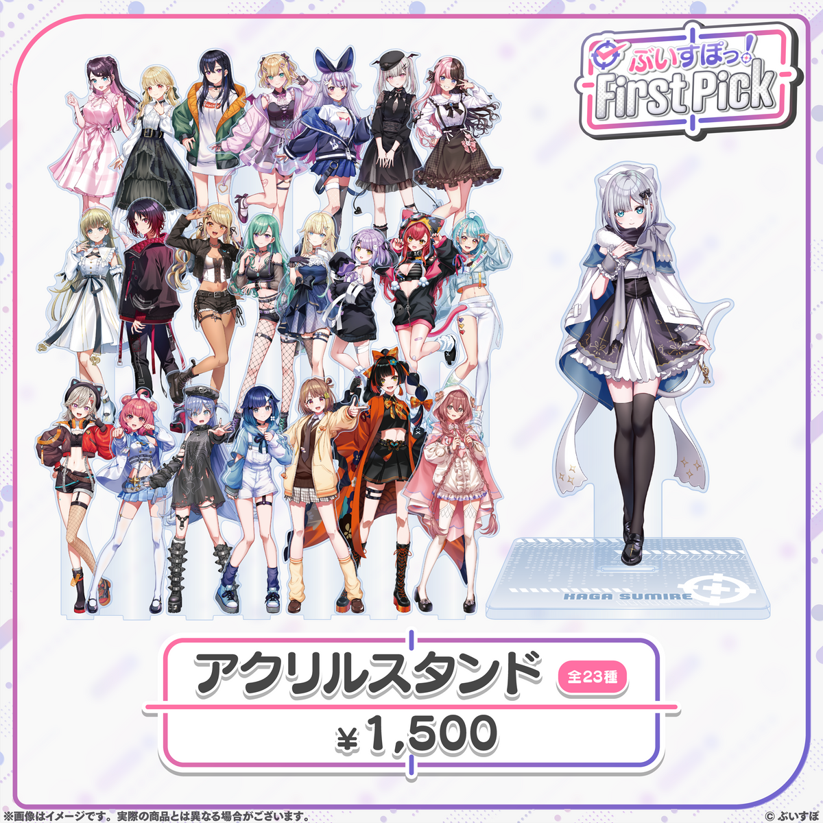ぶいすぽっ！First Pick　アクリルスタンド