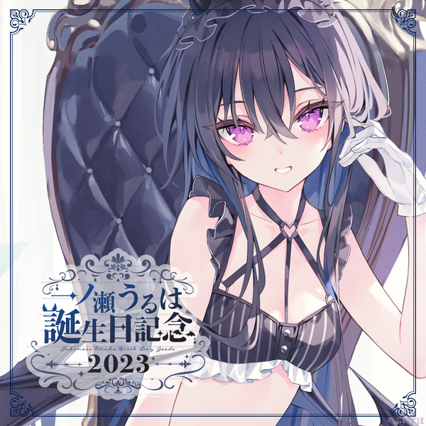 一ノ瀬うるは 誕生日記念 2023 まとめ売り ぶいすぽっ! VGGC 一ノ瀬うるは 誕生日記念2023