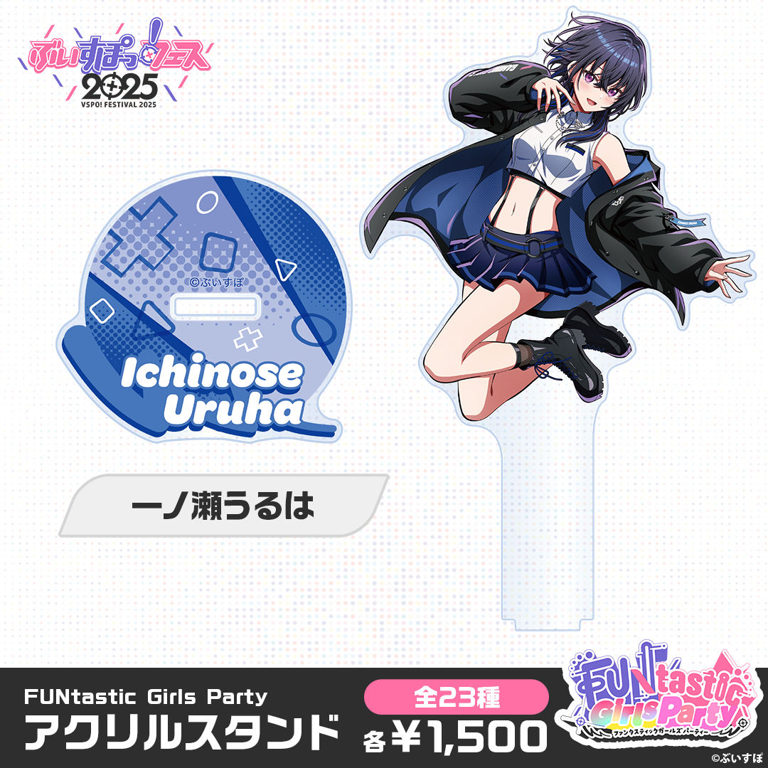【事前販売】FUNtastic Girls Party　アクリルスタンド