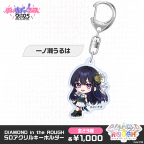 【事後販売】DIAMOND in the ROUGH　SDアクリルキーホルダー
