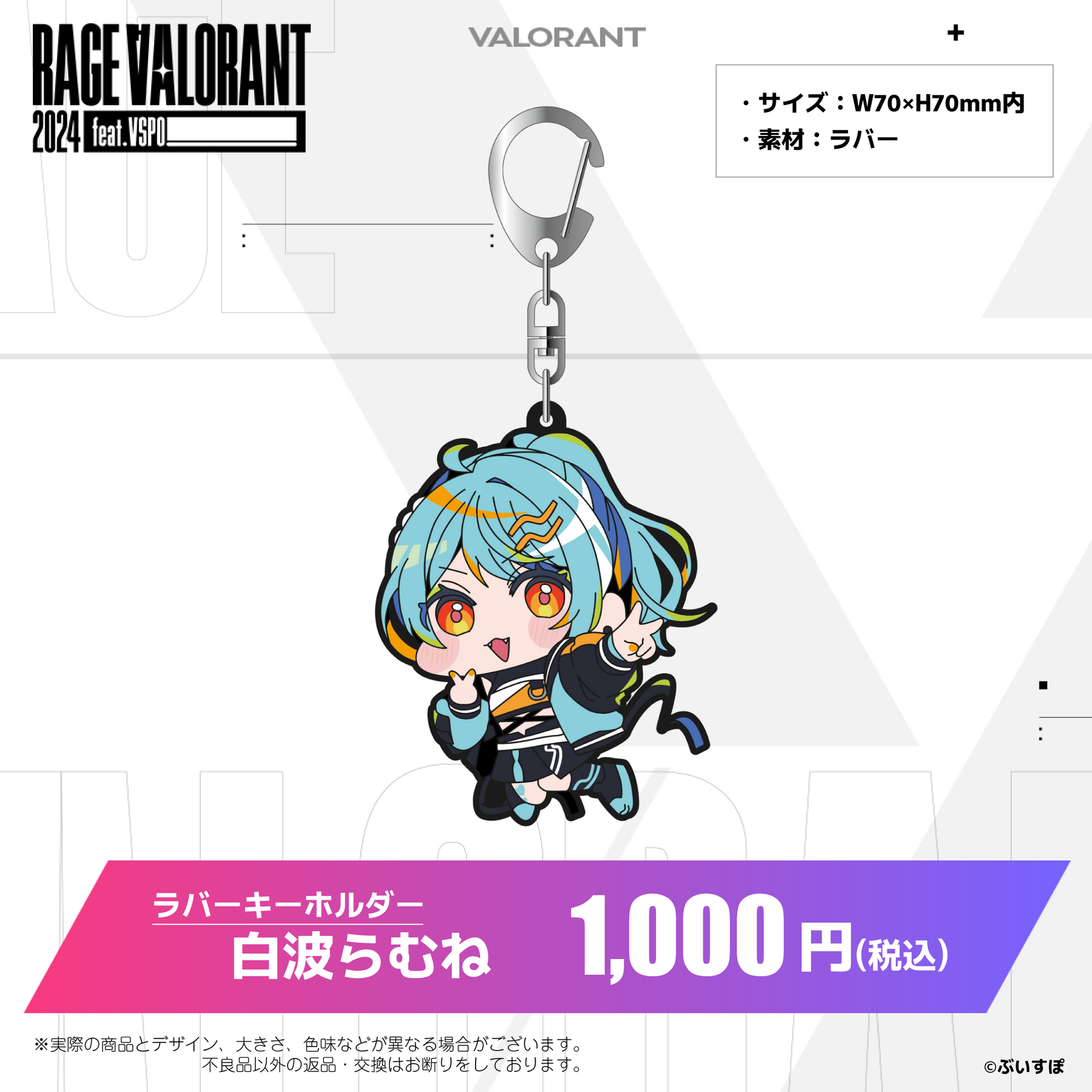 ぶいすぽっ！RAGE VALORANT 2024 feat.VSPO! 通販限定グッズ