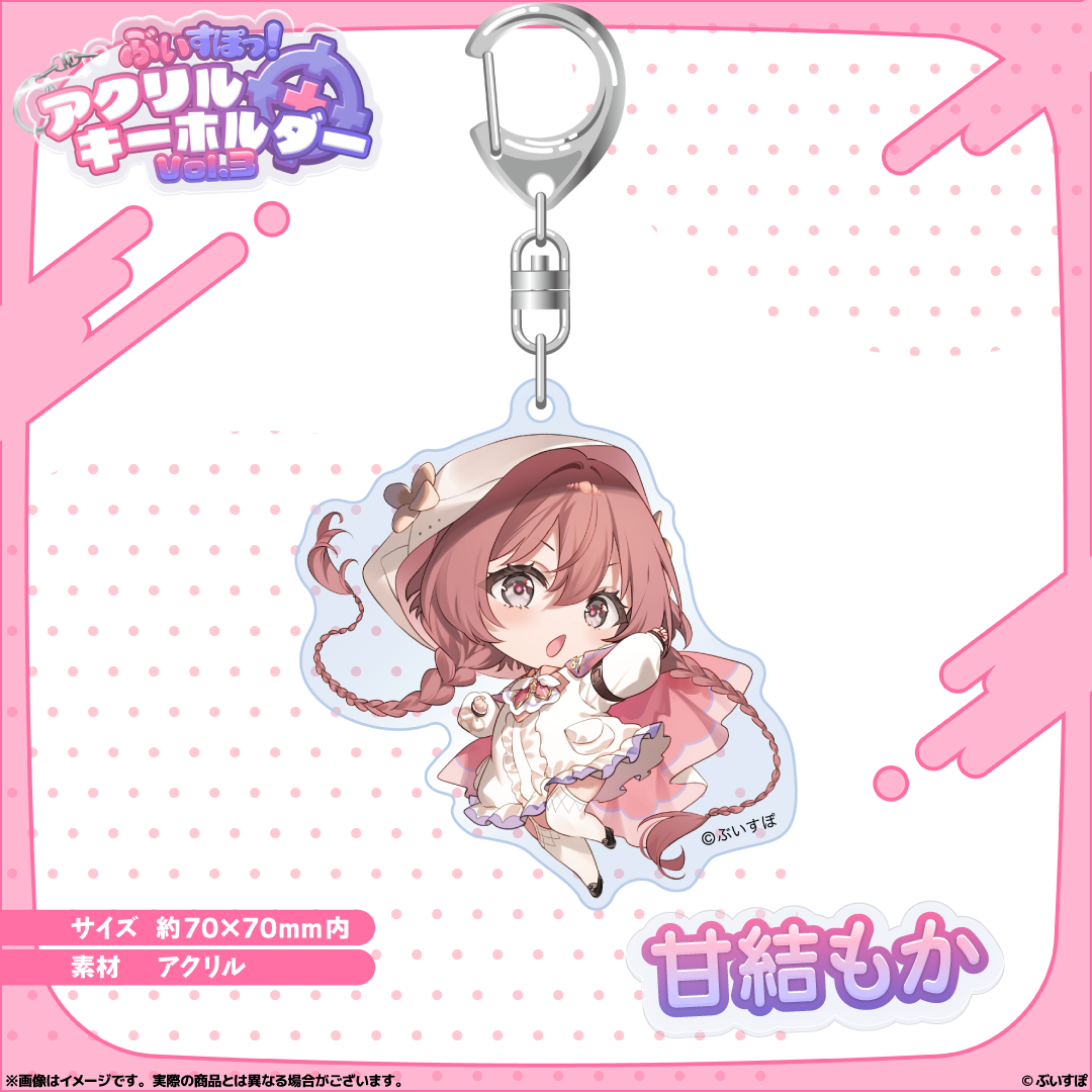 アクリルキーホルダー　Vol.3