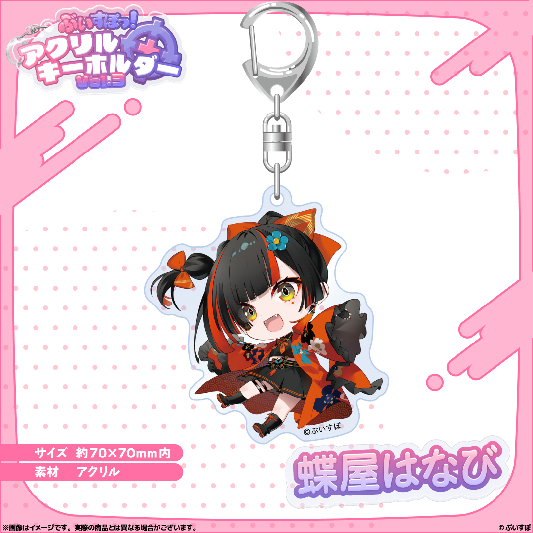 アクリルキーホルダー　Vol.3