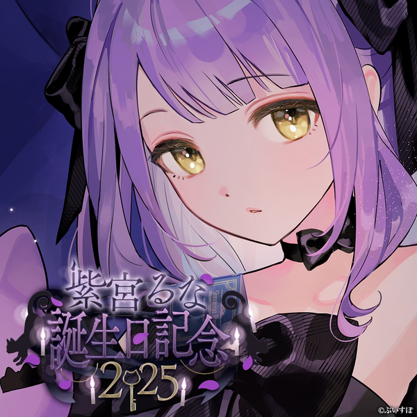 C106 sia nec0i 新刊グッズフルセット ぶいすぽっ! 紫宮るな C106 C106 sia nec0i 新刊グッズフルセット ぶいすぽっ! 紫宮るな C106