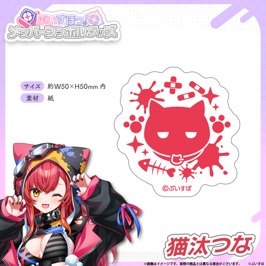 メンバーシンボルステッカー