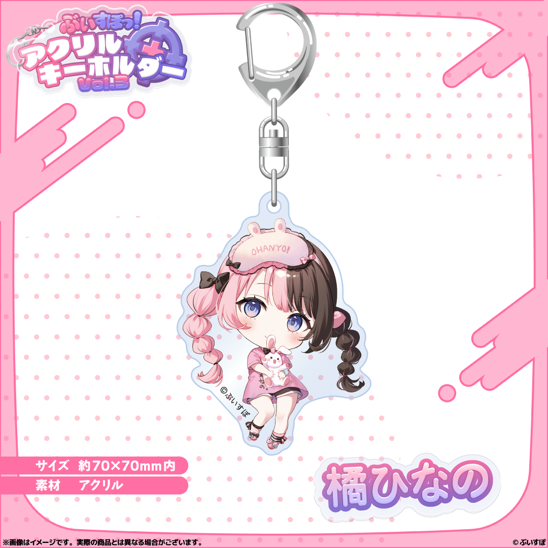 アクリルキーホルダー　Vol.3