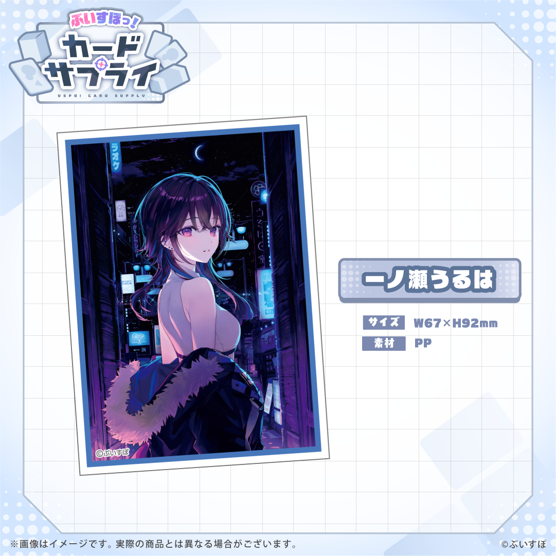 ぶいすぽっ！カードスリーブ